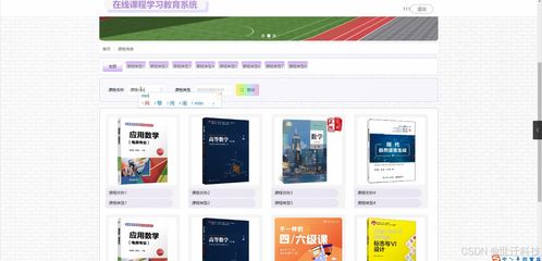 Java在線課程學(xué)習(xí)教育系統(tǒng) 開題、程序?qū)崿F(xiàn)、論文撰寫與系統(tǒng)維護(hù)全流程解析