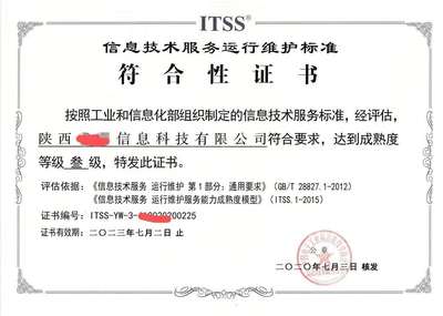 信息系統(tǒng)集成與運(yùn)維服務(wù)企業(yè)必備資質(zhì)解析