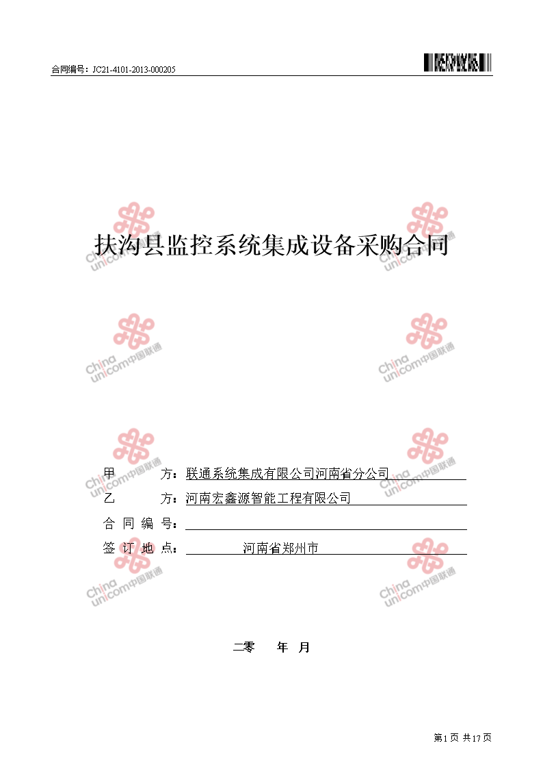 信息系統運行維護和技術支持服務合同